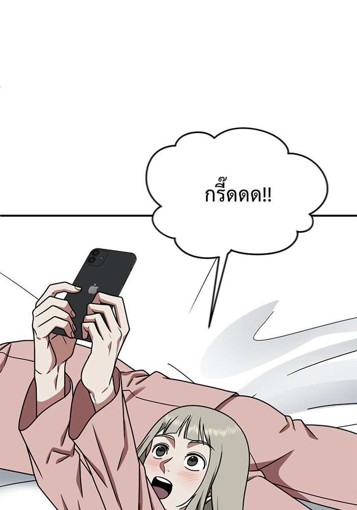 ช่วยเปลี่ยนฉันที - หน้า 86