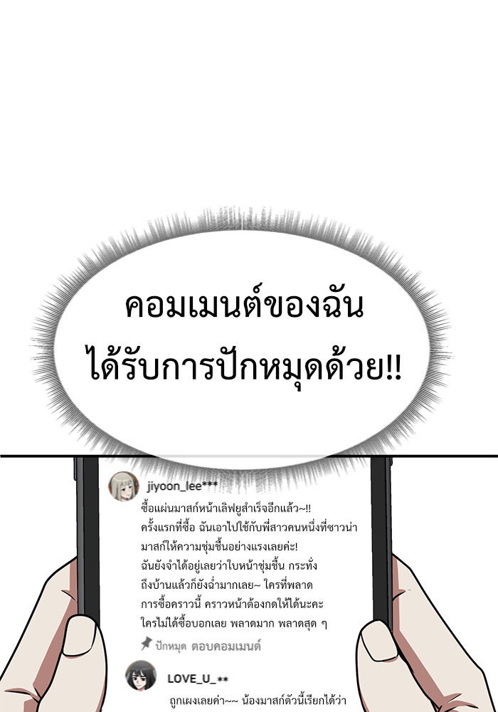 ช่วยเปลี่ยนฉันที - หน้า 89