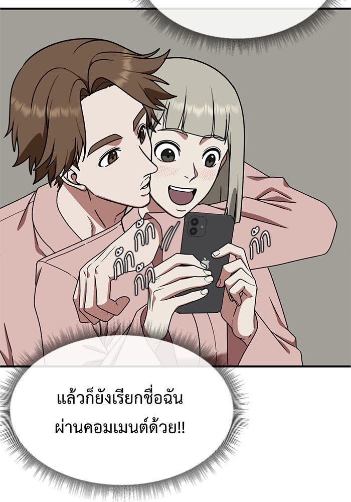 ช่วยเปลี่ยนฉันที - หน้า 91