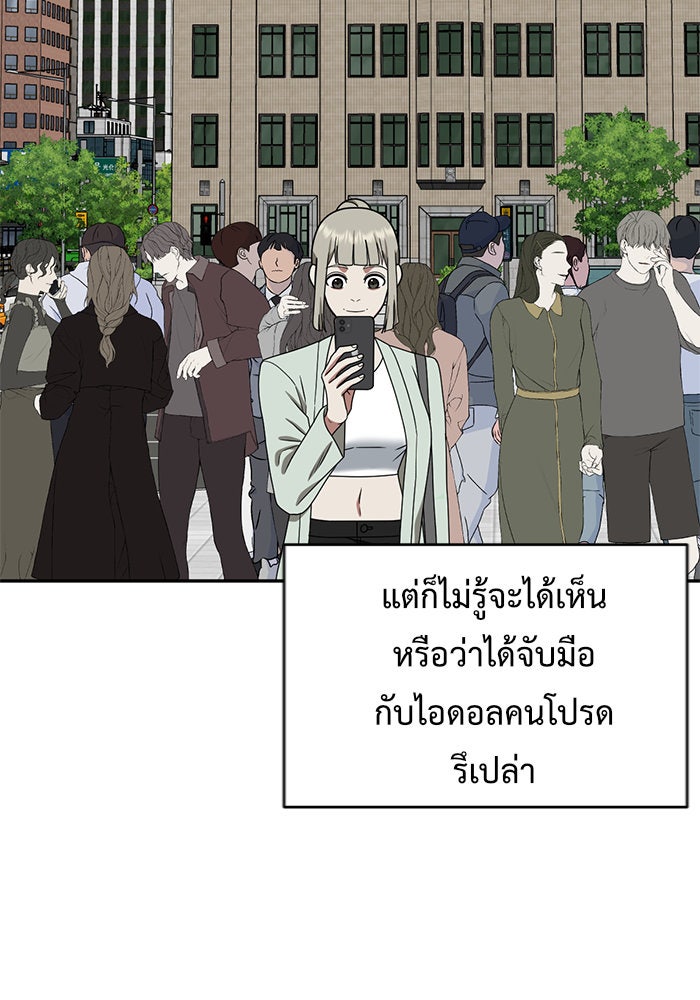 ช่วยเปลี่ยนฉันที - หน้า 97