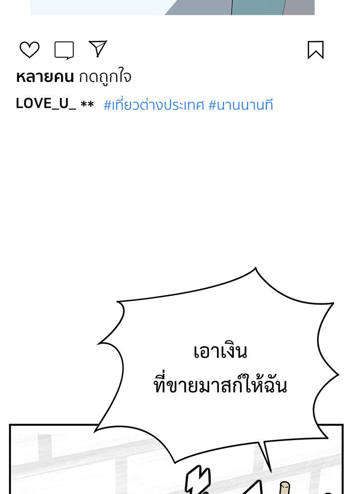 ช่วยเปลี่ยนฉันที - หน้า 33