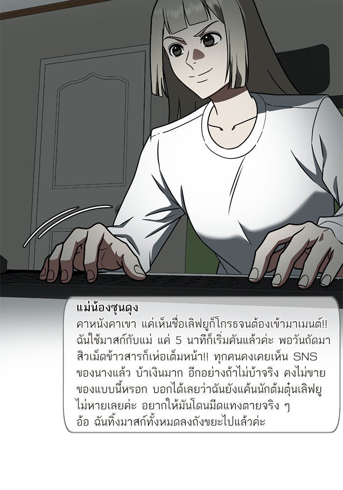 ช่วยเปลี่ยนฉันที - หน้า 4
