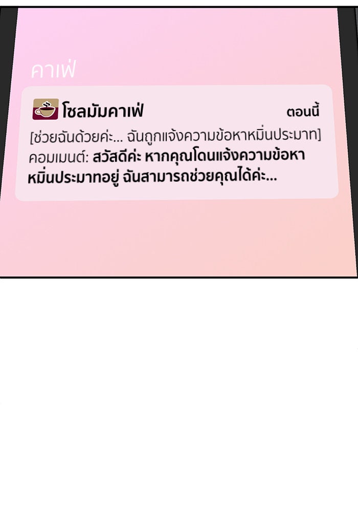 ช่วยเปลี่ยนฉันที - หน้า 71