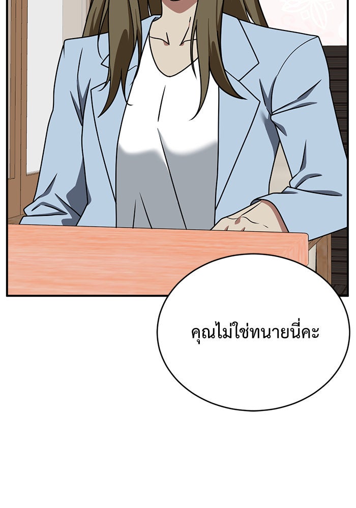ช่วยเปลี่ยนฉันที - หน้า 76