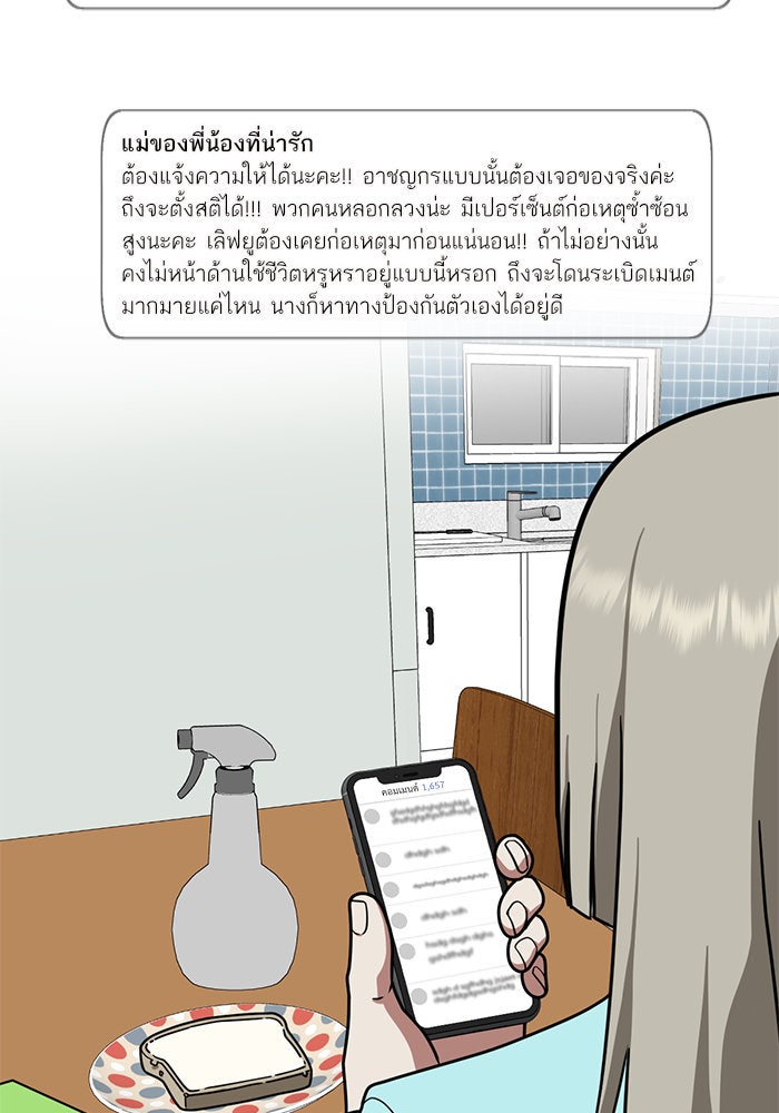 ช่วยเปลี่ยนฉันที - หน้า 8