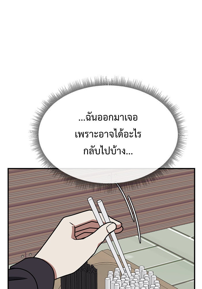 ช่วยเปลี่ยนฉันที - หน้า 83
