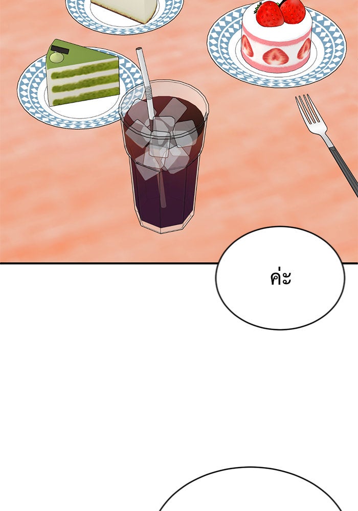 ช่วยเปลี่ยนฉันที - หน้า 89