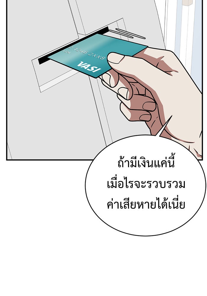 ช่วยเปลี่ยนฉันที - หน้า 124