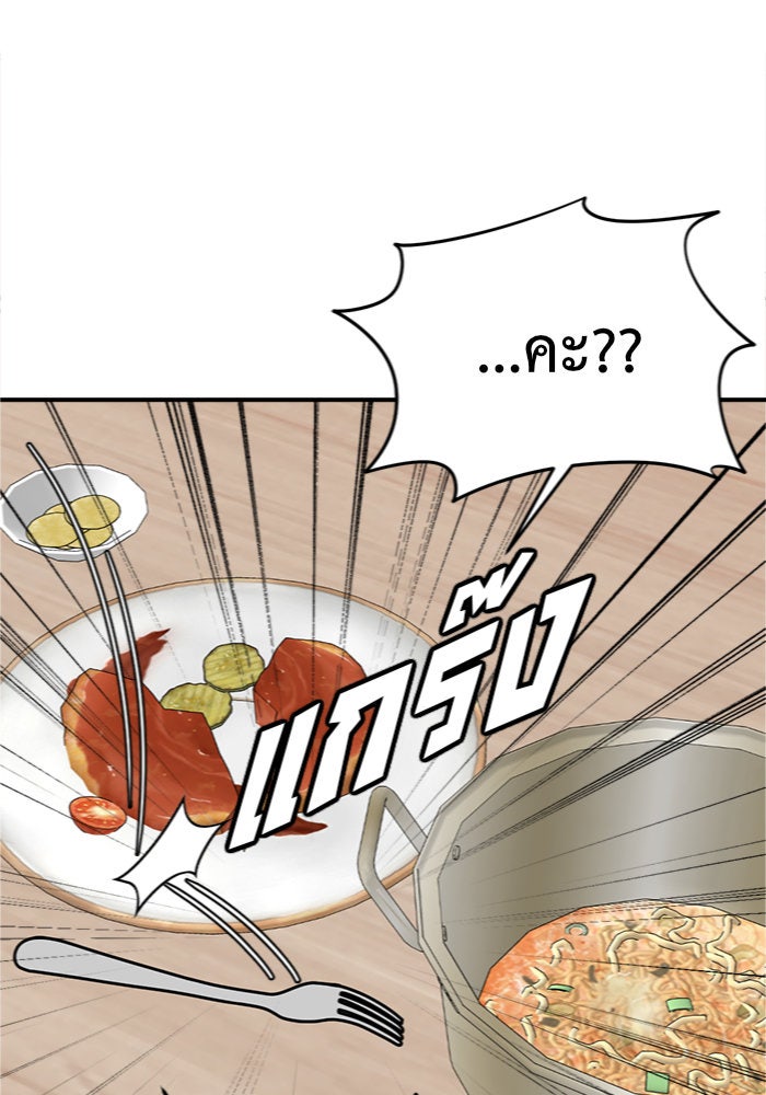 ช่วยเปลี่ยนฉันที - หน้า 129