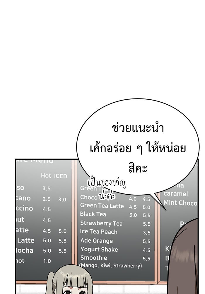 ช่วยเปลี่ยนฉันที - หน้า 30