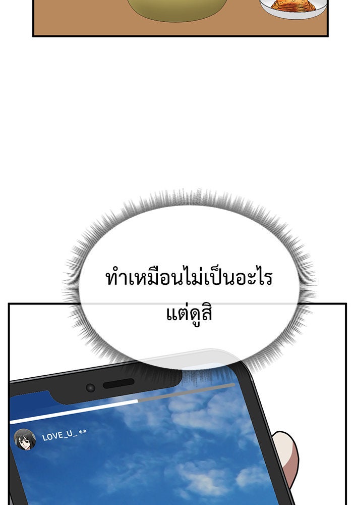 ช่วยเปลี่ยนฉันที - หน้า 39