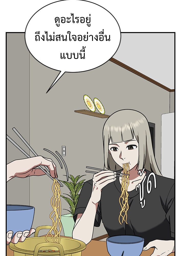 ช่วยเปลี่ยนฉันที - หน้า 44
