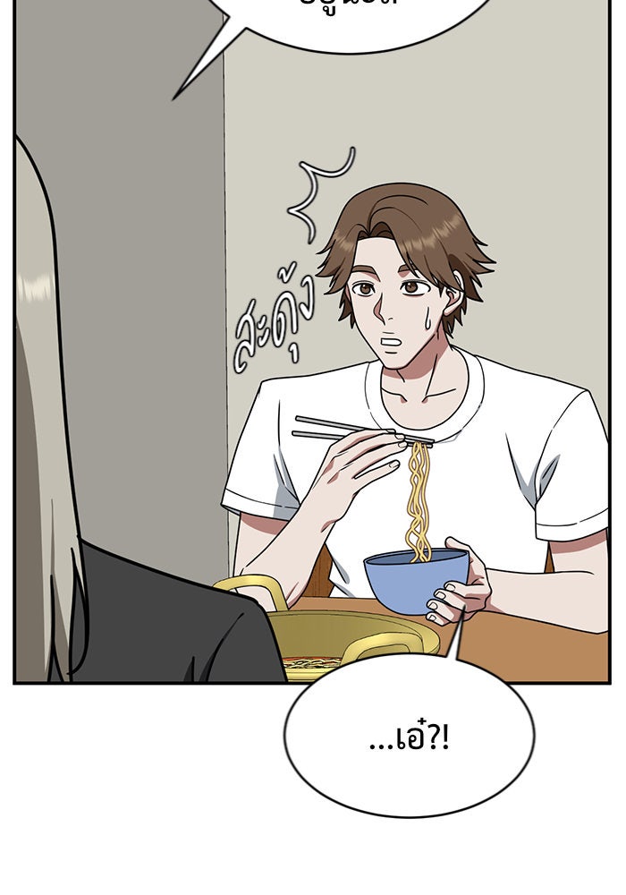 ช่วยเปลี่ยนฉันที - หน้า 47