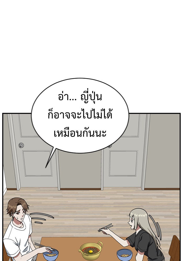 ช่วยเปลี่ยนฉันที - หน้า 48