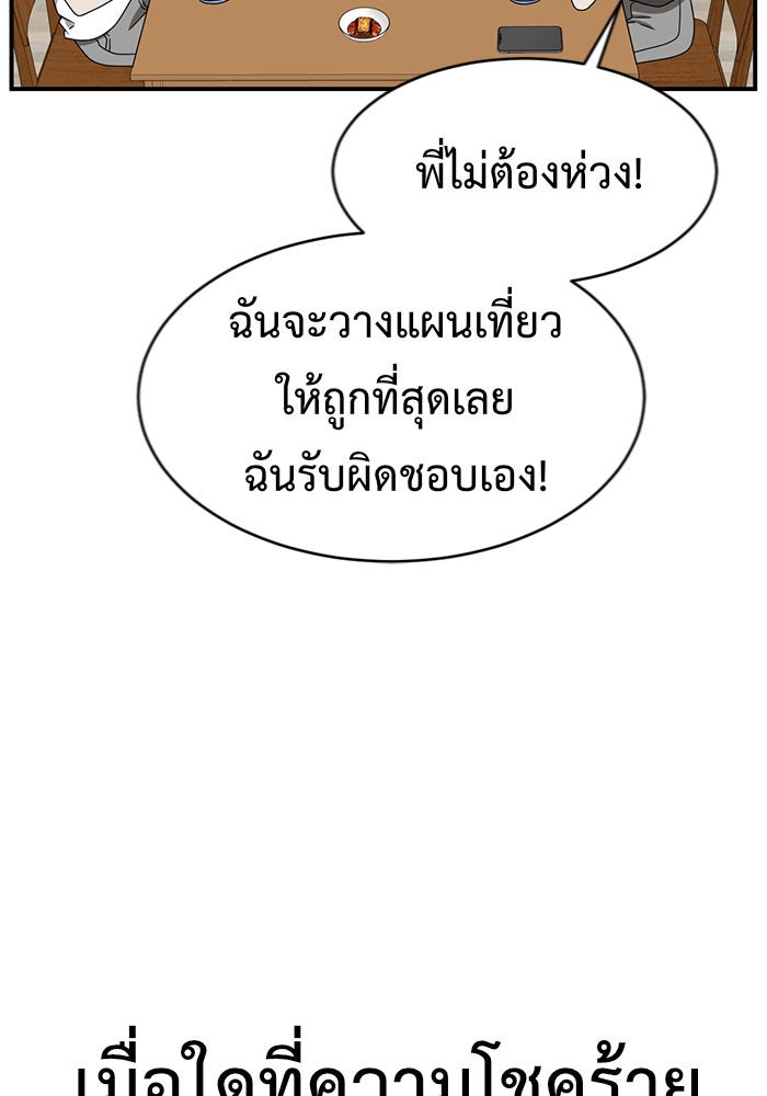 ช่วยเปลี่ยนฉันที - หน้า 49