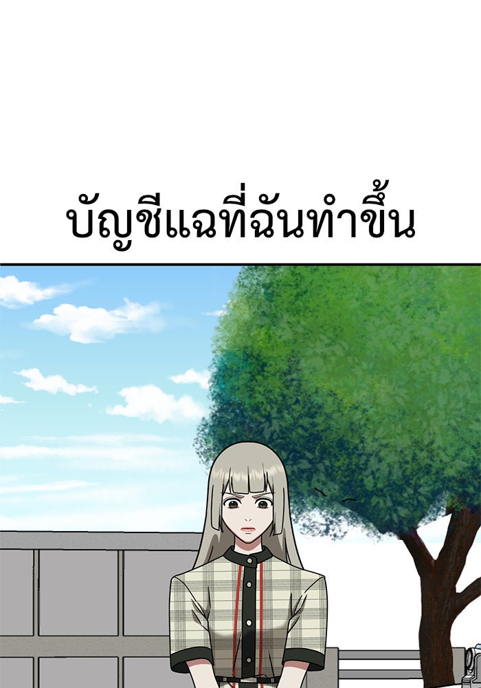 ช่วยเปลี่ยนฉันที - หน้า 52