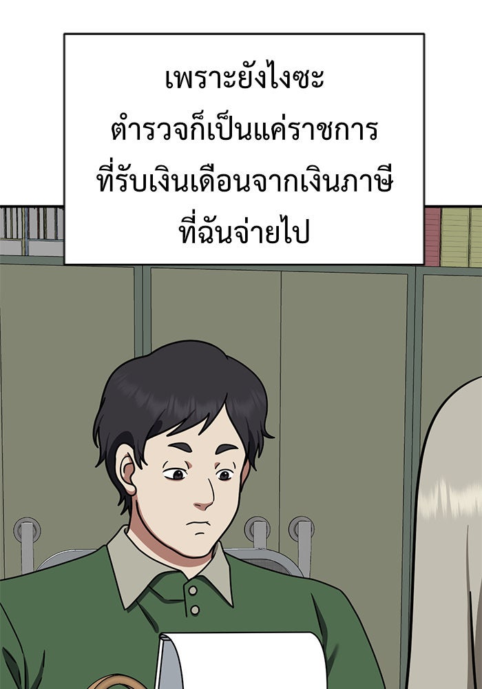 ช่วยเปลี่ยนฉันที - หน้า 65