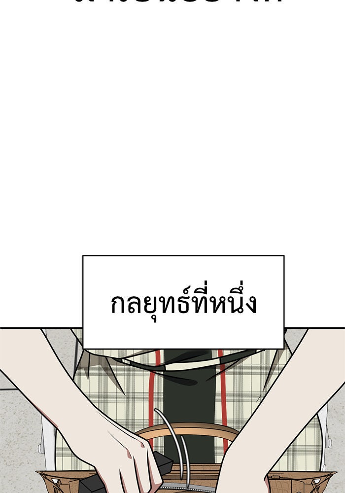 ช่วยเปลี่ยนฉันที - หน้า 68