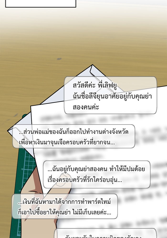 ช่วยเปลี่ยนฉันที - หน้า 7