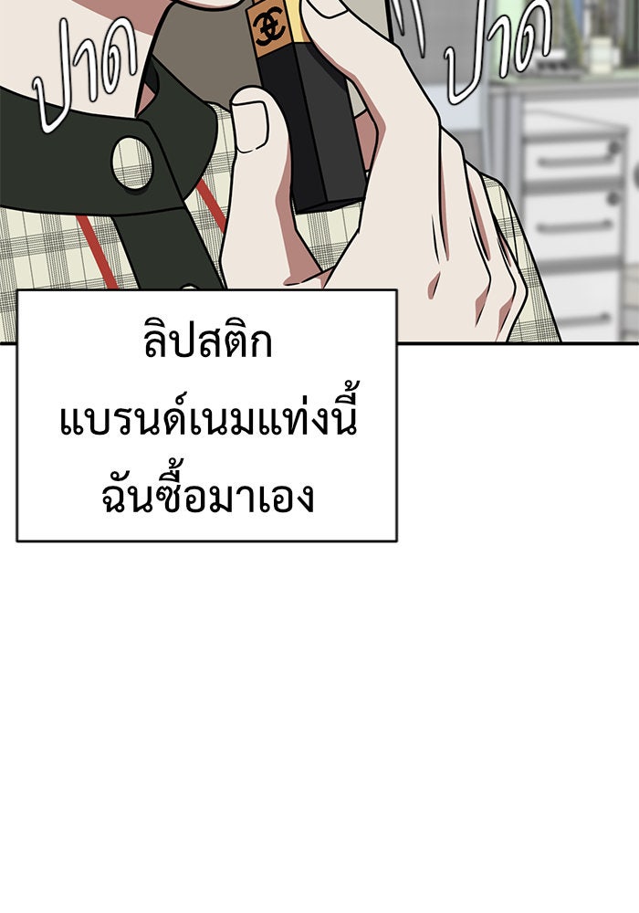 ช่วยเปลี่ยนฉันที - หน้า 74