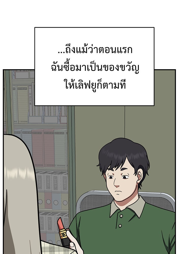 ช่วยเปลี่ยนฉันที - หน้า 75