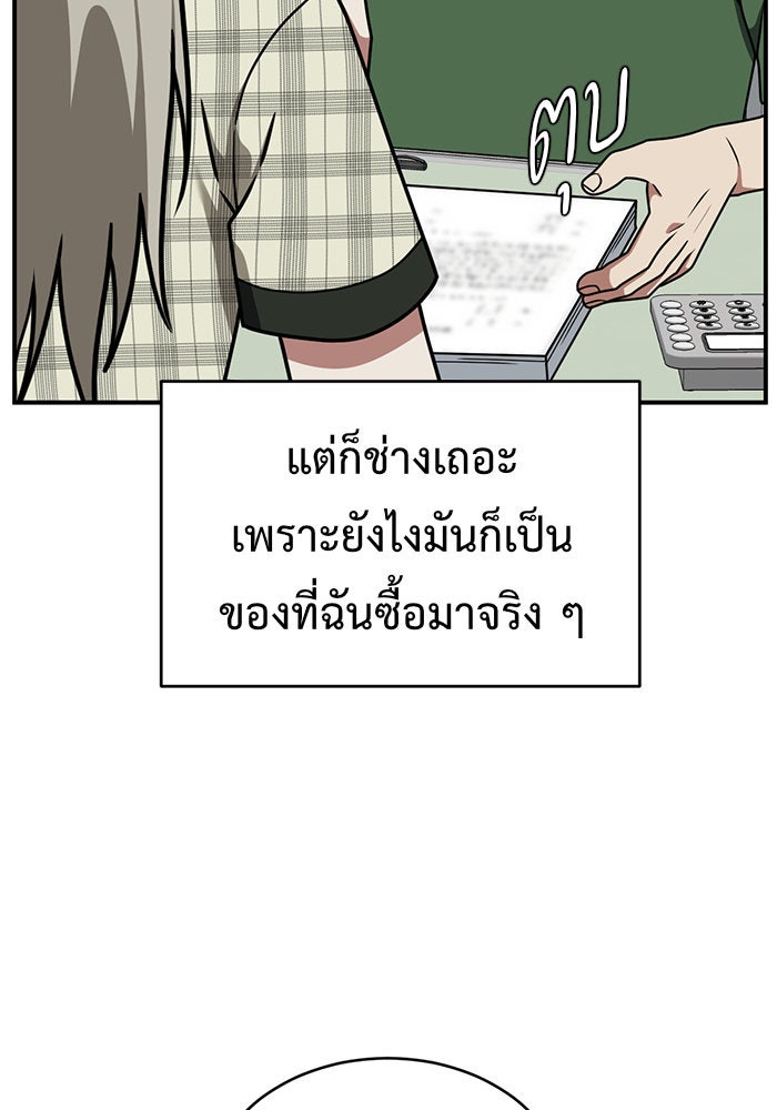 ช่วยเปลี่ยนฉันที - หน้า 76