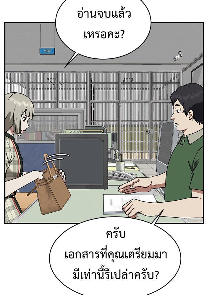 ช่วยเปลี่ยนฉันที - หน้า 77