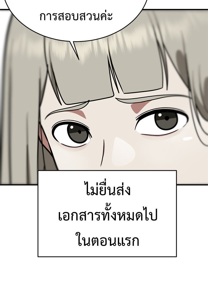 ช่วยเปลี่ยนฉันที - หน้า 80