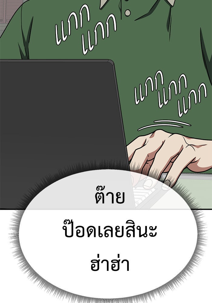 ช่วยเปลี่ยนฉันที - หน้า 82