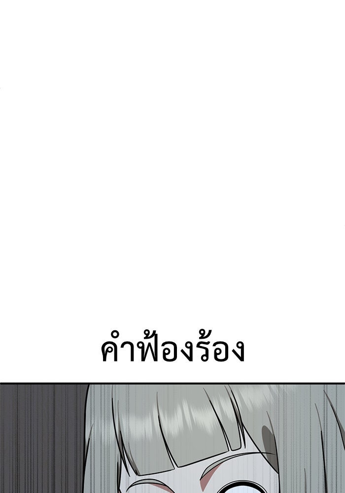 ช่วยเปลี่ยนฉันที - หน้า 86