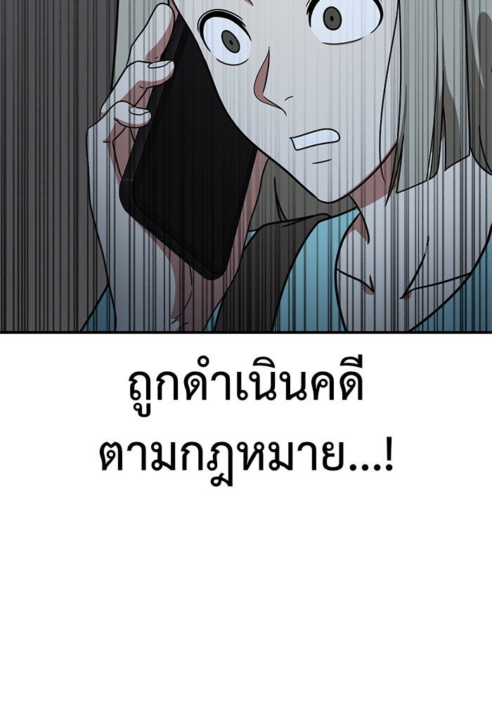 ช่วยเปลี่ยนฉันที - หน้า 87