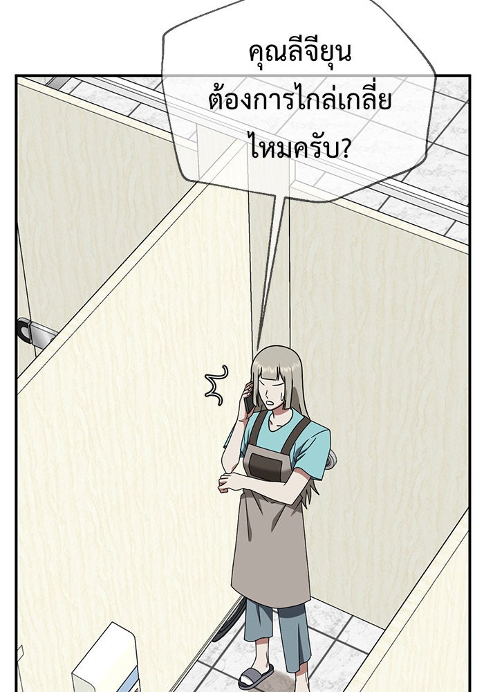 ช่วยเปลี่ยนฉันที - หน้า 90