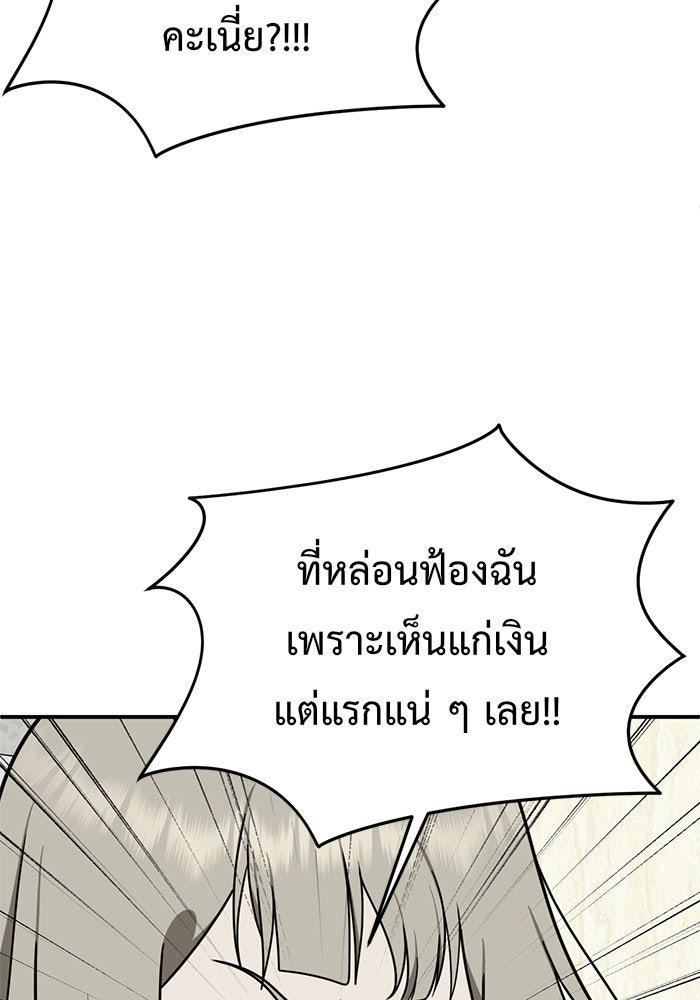 ช่วยเปลี่ยนฉันที - หน้า 95