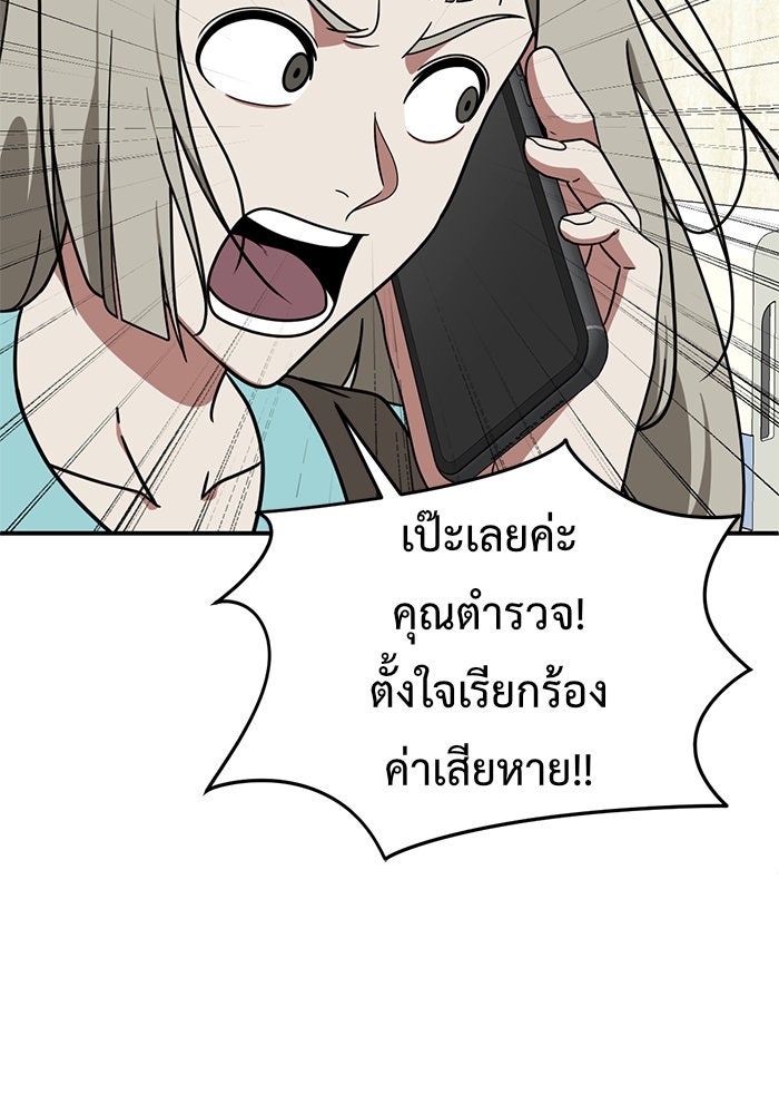 ช่วยเปลี่ยนฉันที - หน้า 96