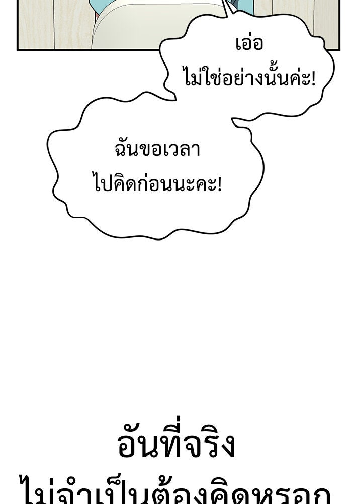 ช่วยเปลี่ยนฉันที - หน้า 98
