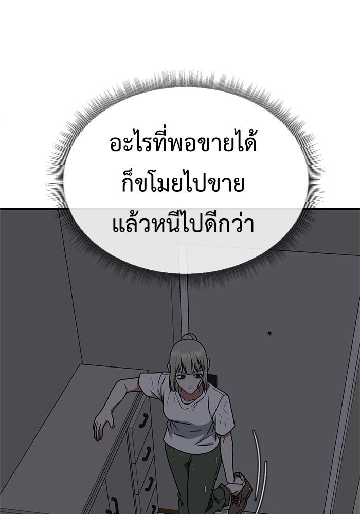 ช่วยเปลี่ยนฉันที - หน้า 3
