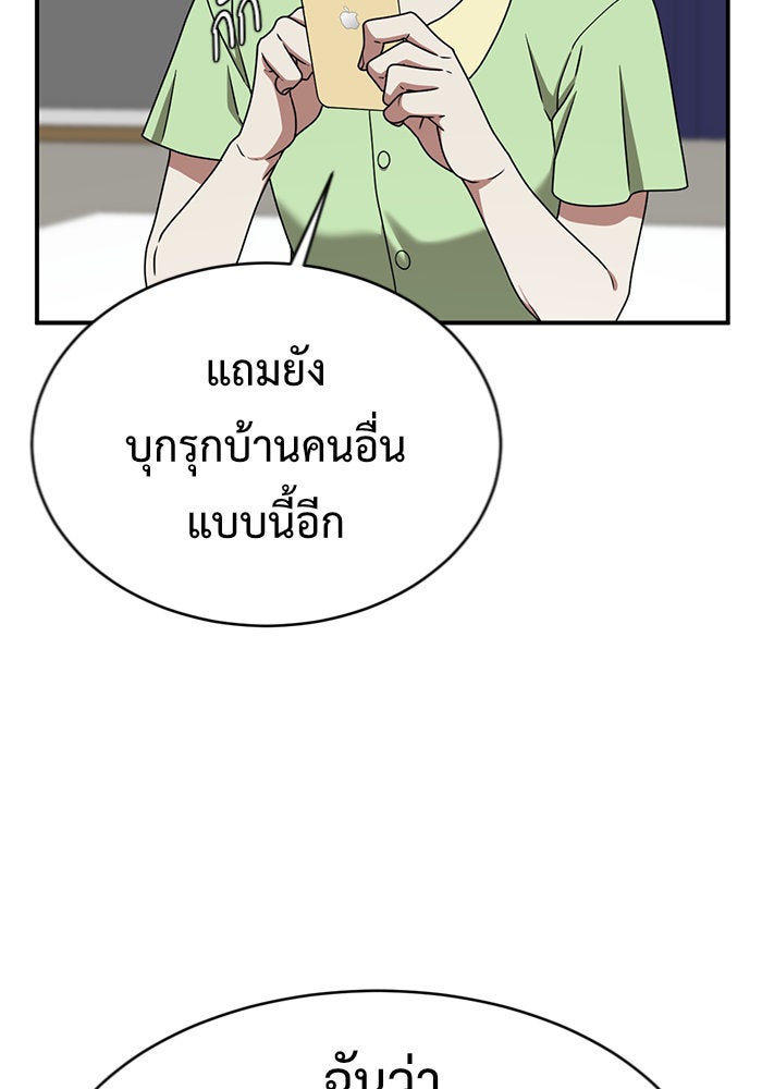 ช่วยเปลี่ยนฉันที - หน้า 33