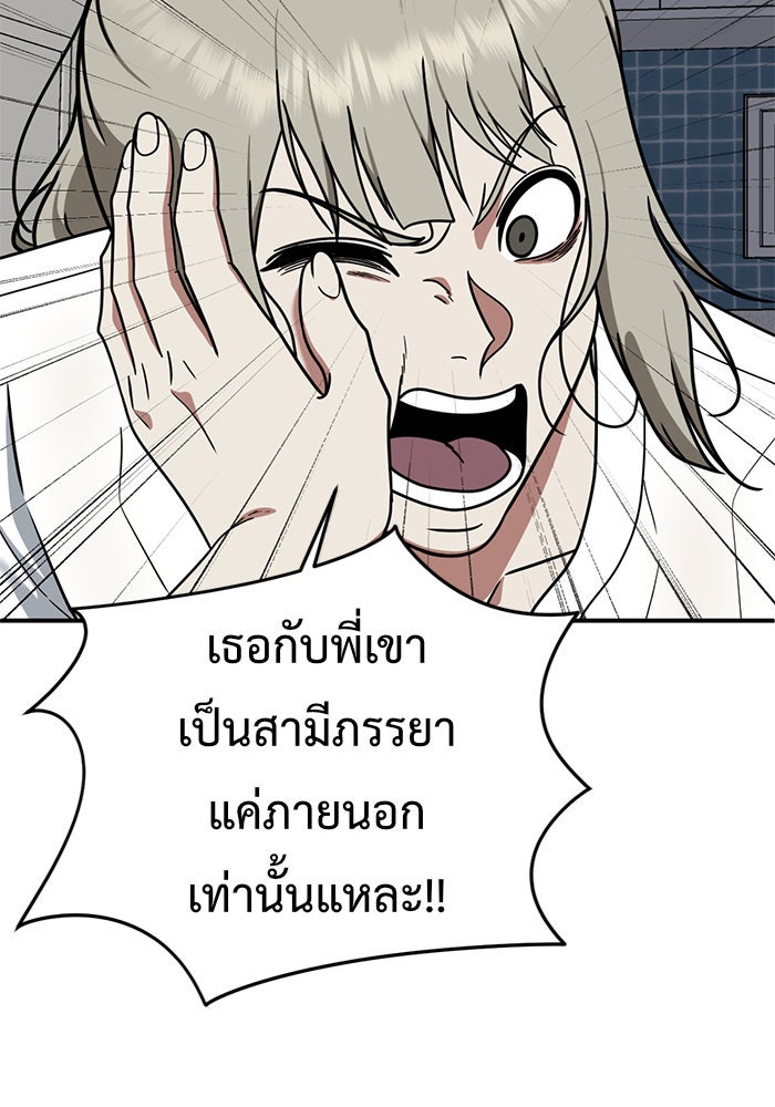 ช่วยเปลี่ยนฉันที - หน้า 41