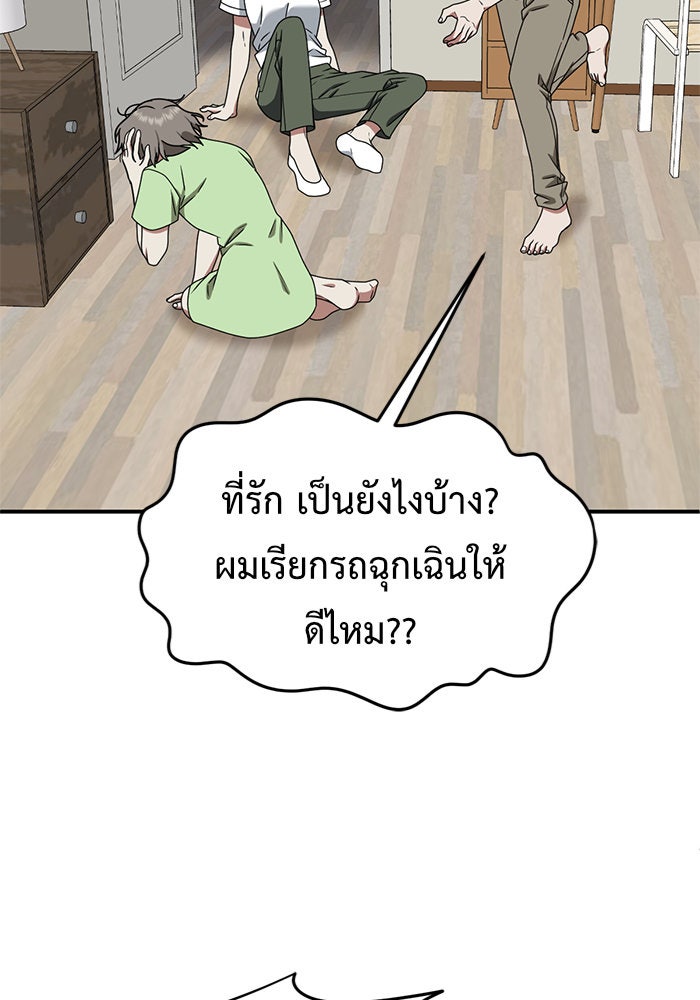 ช่วยเปลี่ยนฉันที - หน้า 45