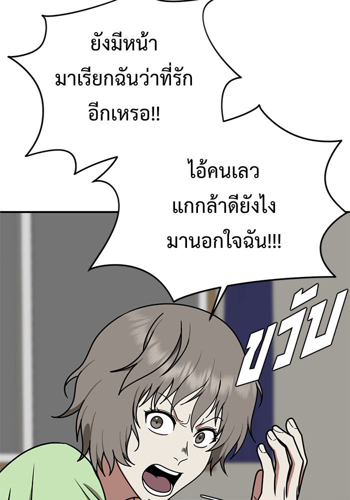 ช่วยเปลี่ยนฉันที - หน้า 46