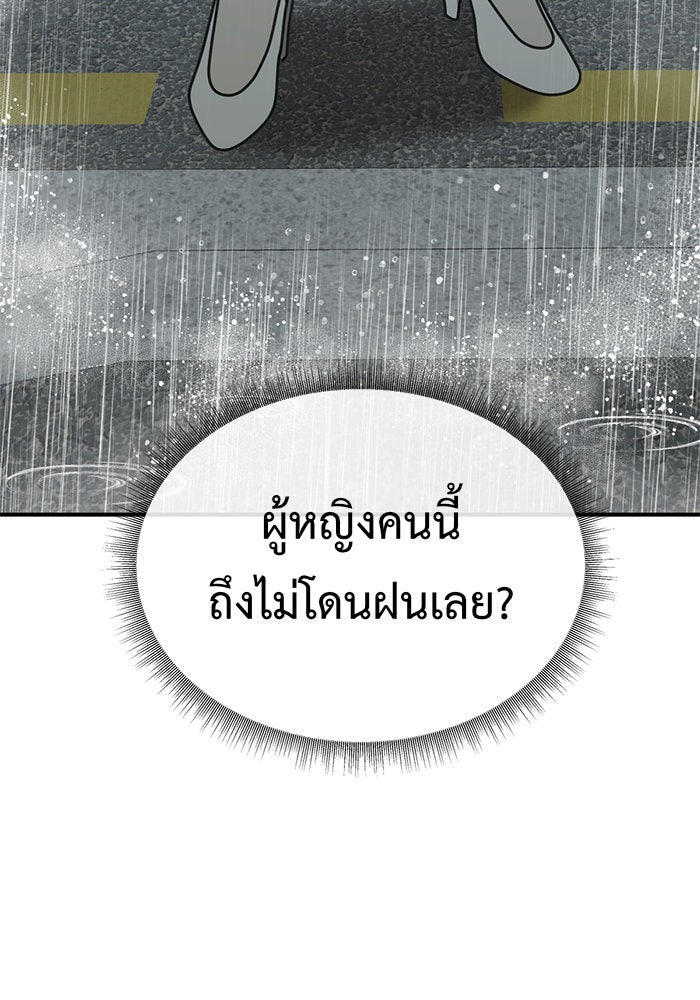 ช่วยเปลี่ยนฉันที - หน้า 71