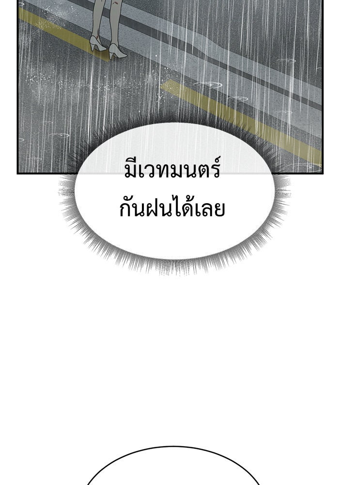 ช่วยเปลี่ยนฉันที - หน้า 73