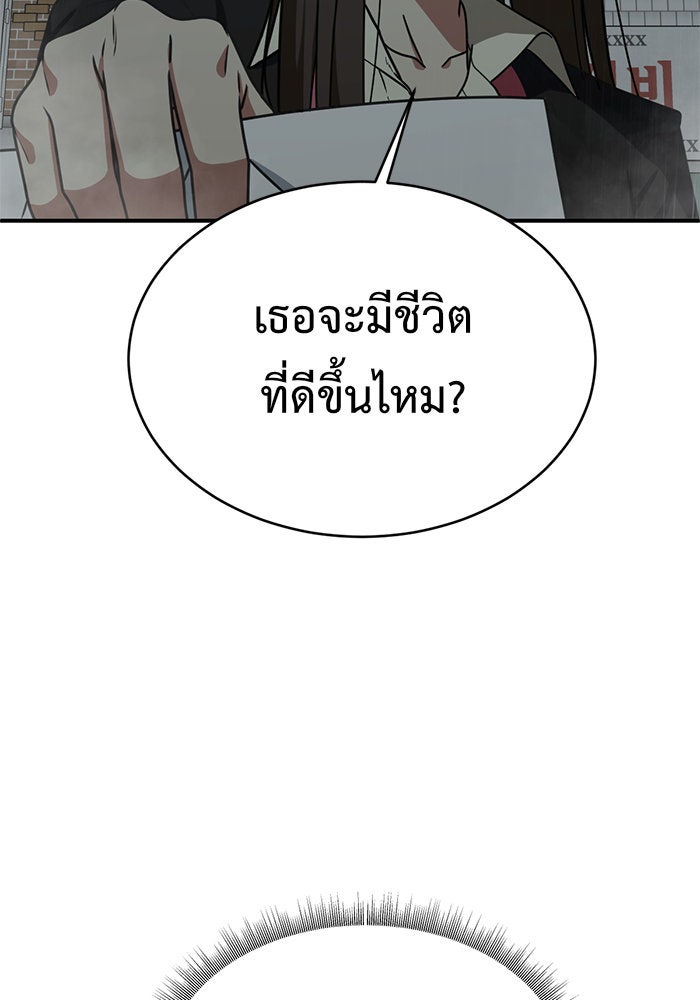 ช่วยเปลี่ยนฉันที - หน้า 76