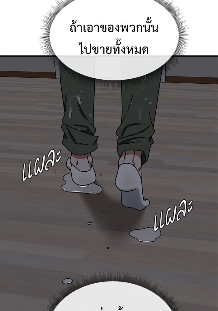 ช่วยเปลี่ยนฉันที - หน้า 8