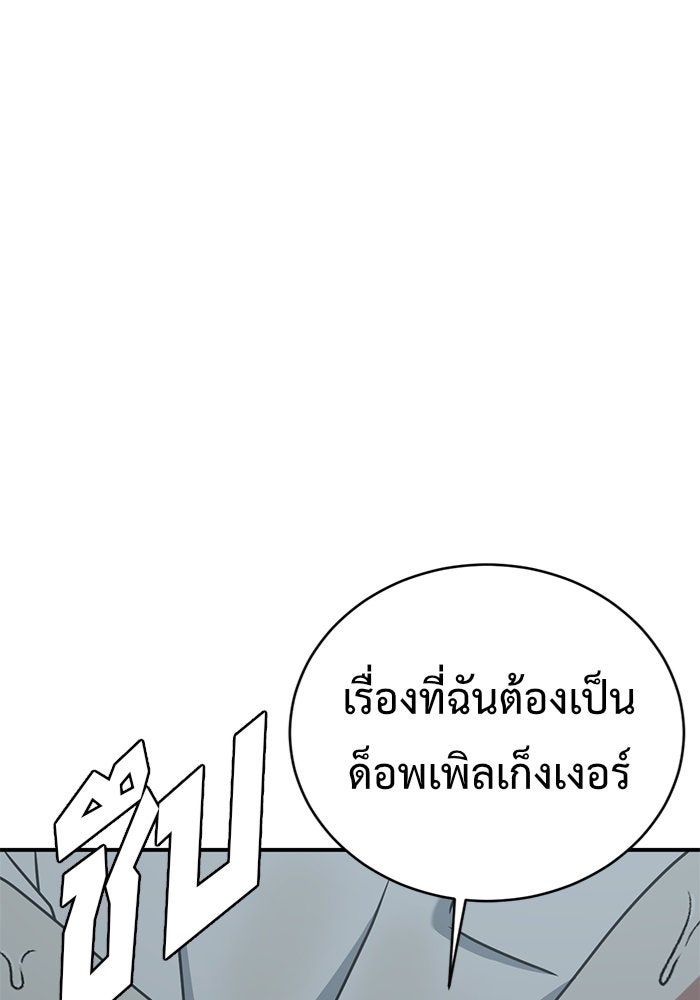 ช่วยเปลี่ยนฉันที - หน้า 83