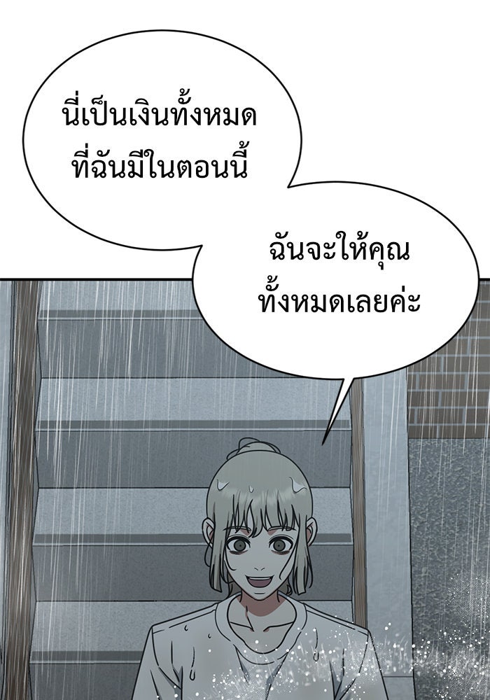 ช่วยเปลี่ยนฉันที - หน้า 85
