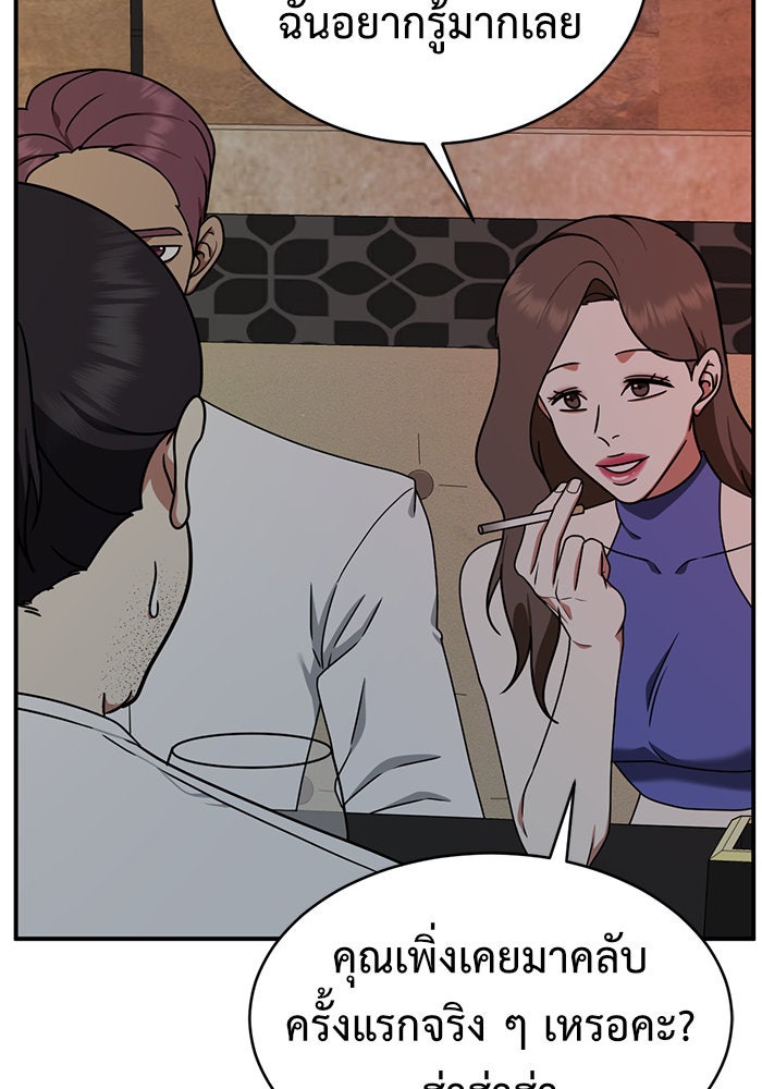 ช่วยเปลี่ยนฉันที - หน้า 136