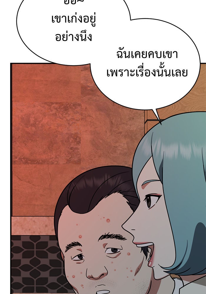 ช่วยเปลี่ยนฉันที - หน้า 147