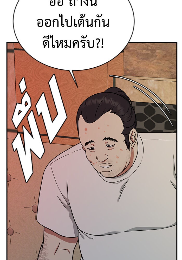 ช่วยเปลี่ยนฉันที - หน้า 151