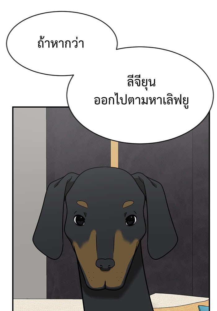 ช่วยเปลี่ยนฉันที - หน้า 33